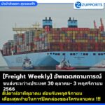 Freight Weekly OCT 30- NOV 3 ,2023