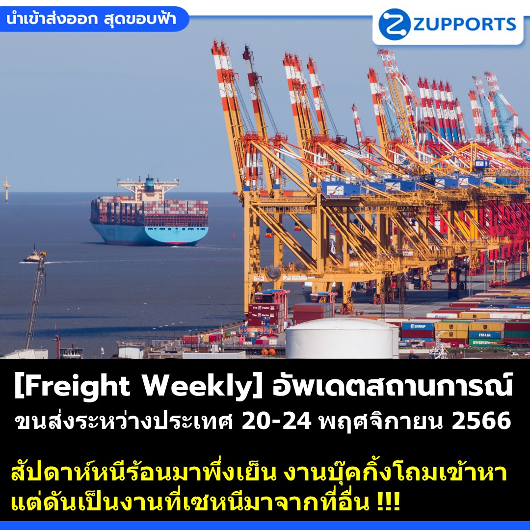 Freight Weekly NOV 20-24 ,2023