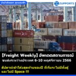 Freight Weekly NOV 6-10 ,2023