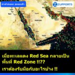 Red Sea to Red Zone