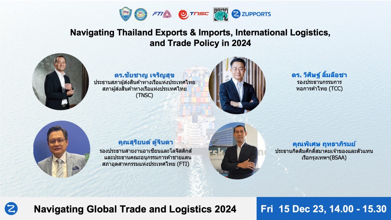 Navigating Global Trade And Logistics 2024 Don T Miss This Chance   Post6 1536x864 