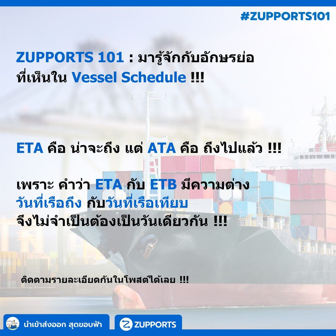 ZUPPORTS 101 : มาทำความรู้จัก กับอักษรย่อที่เห็น ใน Vessel Schedule !!!