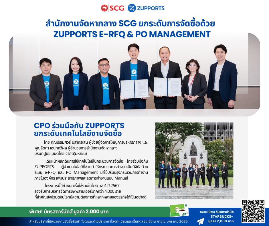 SCG ยกระดับการจัดซื้อด้วย ZUPPORTS e-RFQ & PO Management