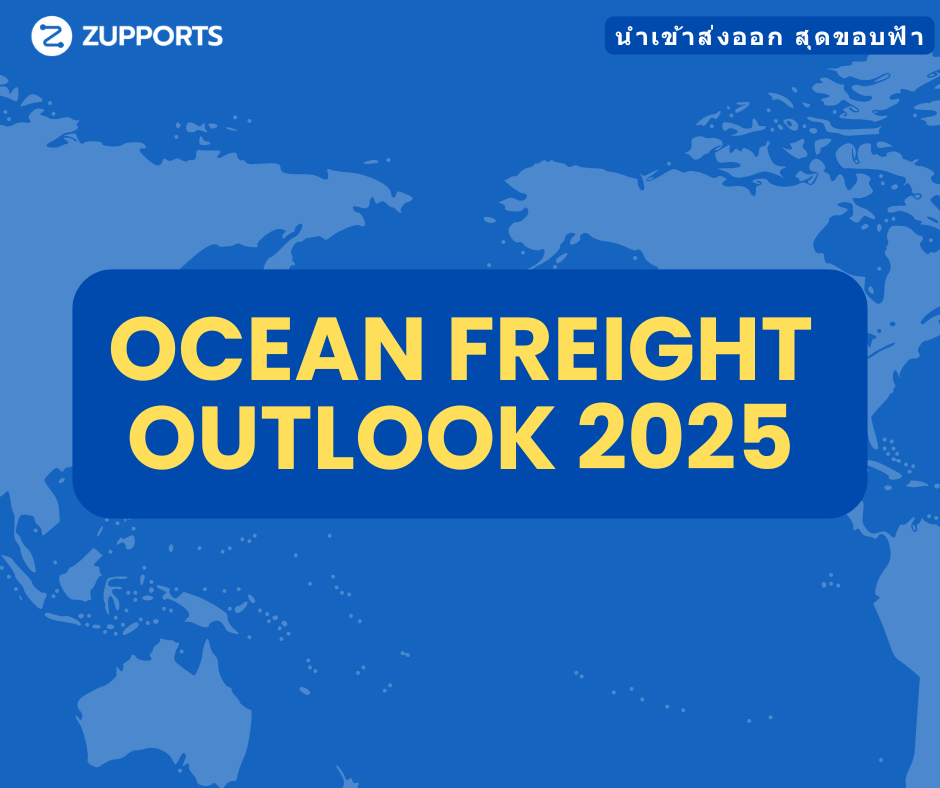 Ocean Freight Outlook 2025 ข้อมูลสำคัญ สำหรับผู้บริหาร งานนำเข้าส่งออก 