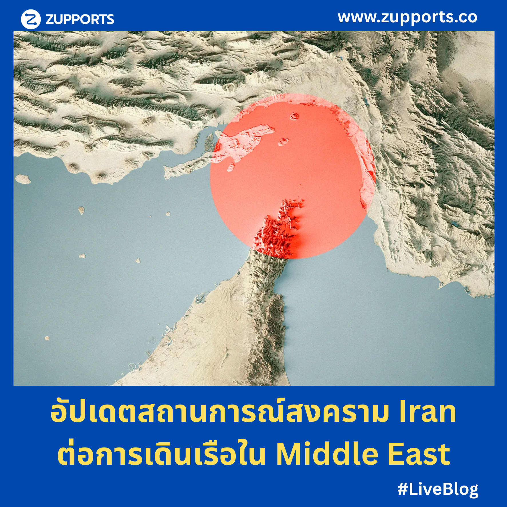 อัปเดตสถานการณ์สงคราม Iran ต่อการเดินเรือ Container ใน Middle East