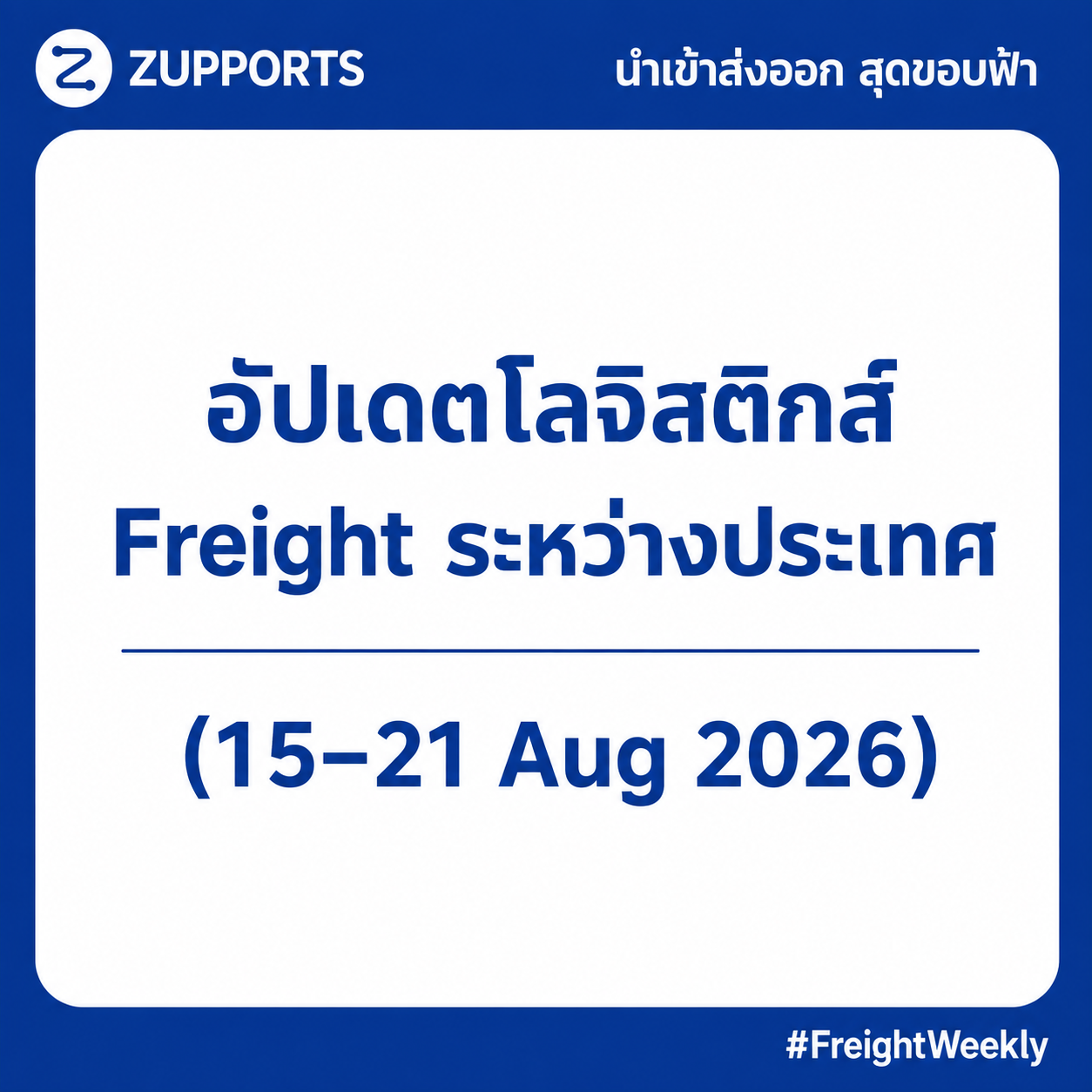 Freight Weekly Update [15 - 21 Aug 26]