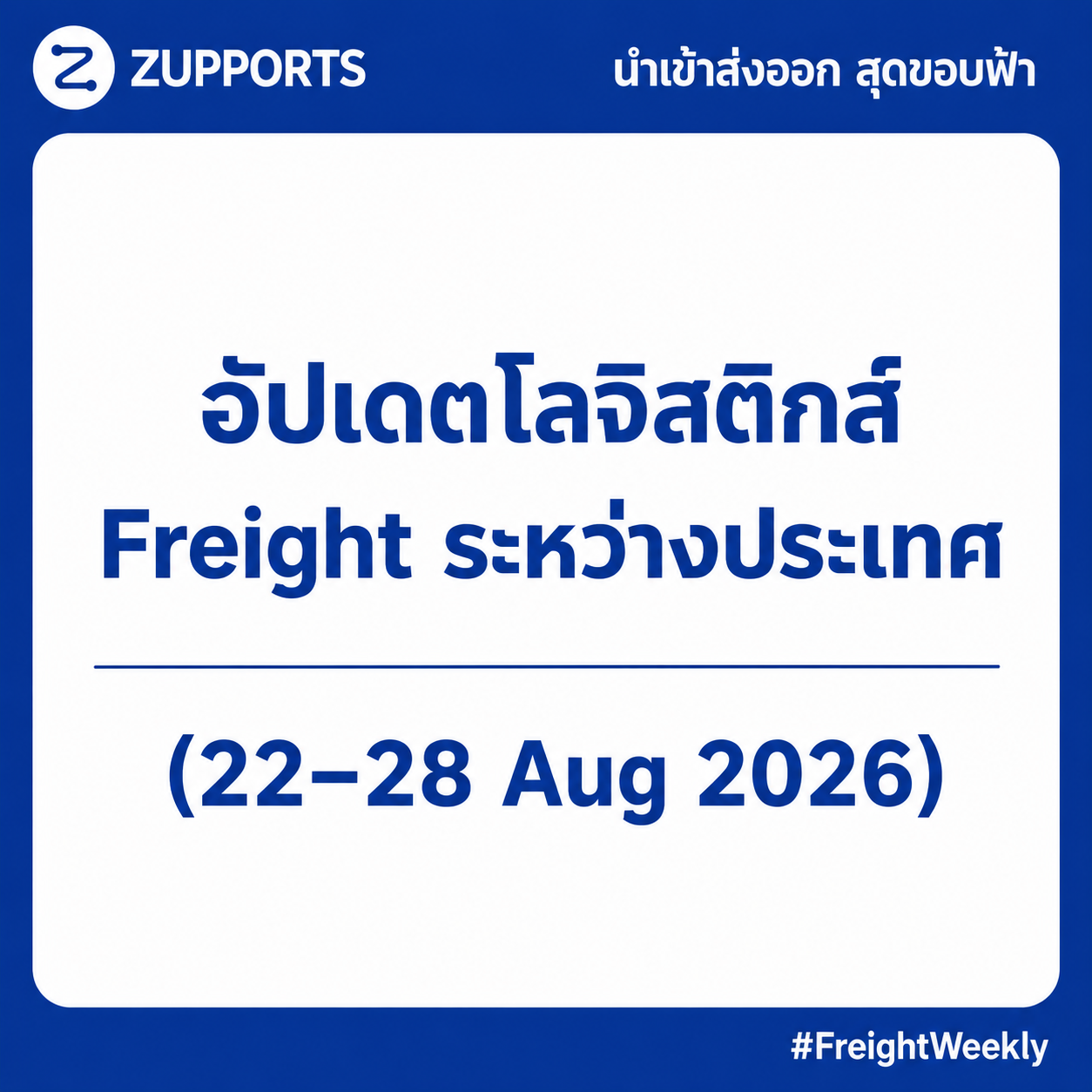 Freight Weekly Update [22 - 28 Aug 26]