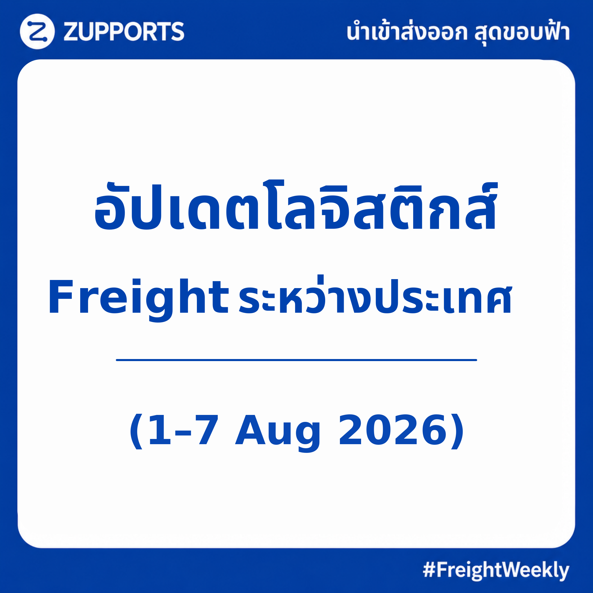 Freight Weekly Update [1 - 7 Aug 26]
