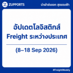 freight
