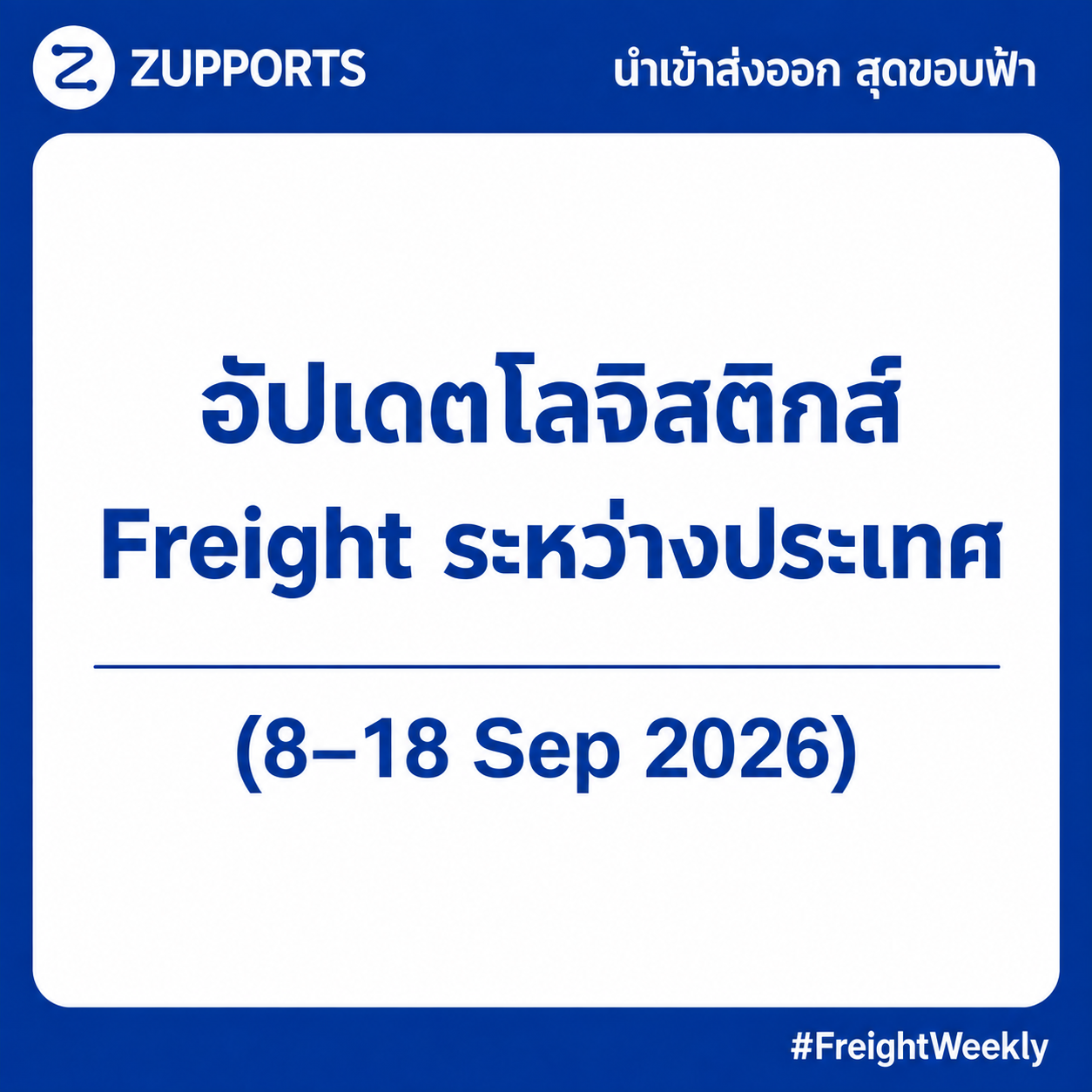 Freight Weekly Update [8–18 Sep 2026]